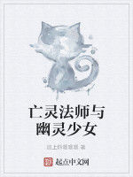 亡靈法師與幽靈少女 亡靈法師與幽靈少女