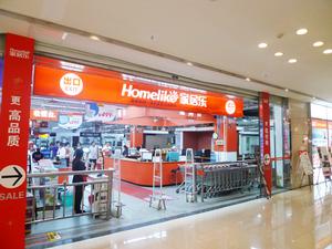 家居樂大型建材連鎖超市
