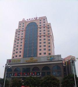 福清瑞鑫大酒店 福清瑞鑫大酒店