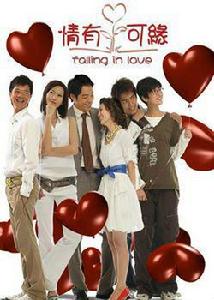 情有可緣[新加坡電視劇]