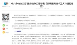 關於提高技術工人待遇的意見 關於提高技術工人待遇的意見