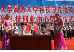 新疆大學國家大學科技園