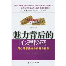 《魅力背後的心理秘密》 《魅力背後的心理秘密》