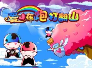 炮打翻山 炮打翻山