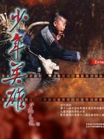 少年英雄[電影]