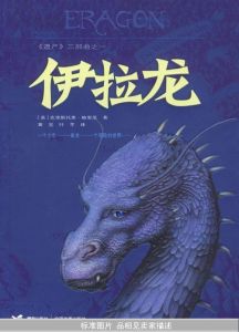《伊拉龍》