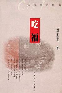 吃福 吃福