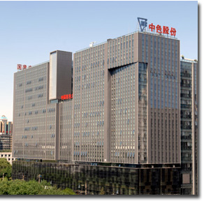  中國有色金屬建設股份有限公司 