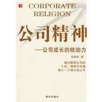 公司精神 公司精神