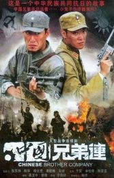 中國騎兵連 中國騎兵連