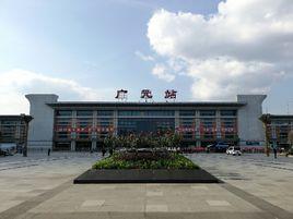 廣元站 廣元站