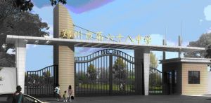 鄭州市第六十八中學