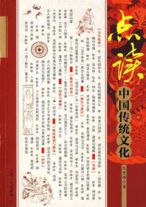 點讀中國傳統文化 點讀中國傳統文化