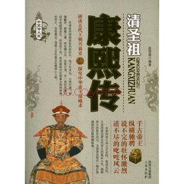 康熙傳 康熙傳