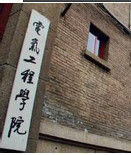 西安交通大學電氣工程學院 西安交通大學電氣工程學院