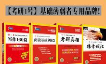 閱讀基礎90篇配套圖書