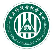 商丘師範學院學生會