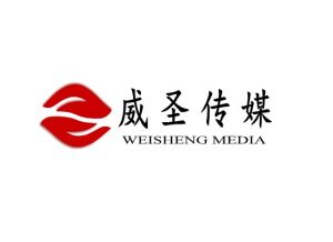 威聖傳媒 威聖傳媒