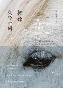 把你交給時間 把你交給時間