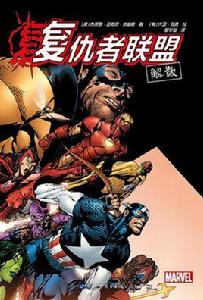 復仇者聯盟解散 復仇者聯盟解散