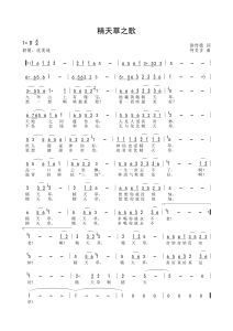 精天草之歌 精天草之歌