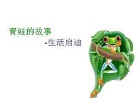 一群青蛙爬塔的故事