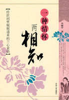 《一種情懷兩相知：傳世詞里娓娓道來的蘭心素語》