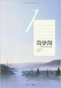 茵夢湖:施篤姆中短篇小說選 茵夢湖:施篤姆中短篇小說選