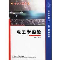 電工學實驗 電工學實驗