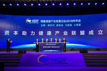 博鰲健康產業發展論壇