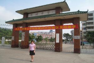 劉麗卿老師到高明荷城中學支教