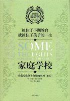 家庭學校 家庭學校