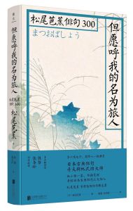 但願呼我的名為旅人