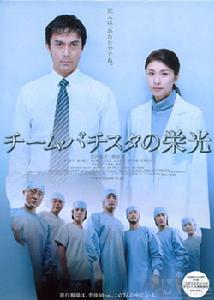 巴提斯塔團隊的榮光