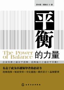 《平衡的力量》封面