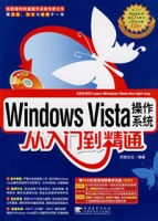 WindowsVista作業系統從入門到精通