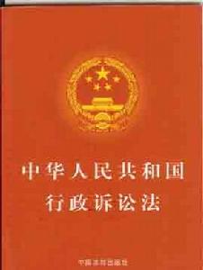 行政訴訟證據規則制度