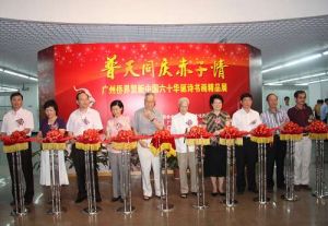 中國書法家協會展覽中心