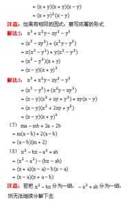 因式分解 因式分解