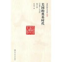 《美國的奠基時代》