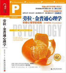 勞拉·金普通心理學 勞拉·金普通心理學