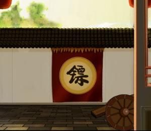 賀氏鏢局 賀氏鏢局