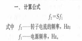 轉子電流頻率 轉子電流頻率