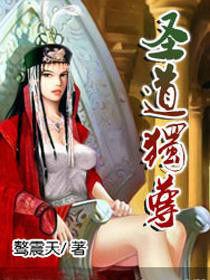 聖道獨尊 聖道獨尊