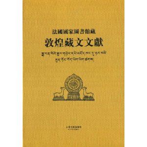 法國國家圖書館藏敦煌藏文文獻(7)