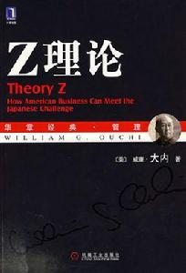 Z理論 Z理論