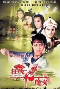 狂俠天嬌魔女 狂俠天嬌魔女