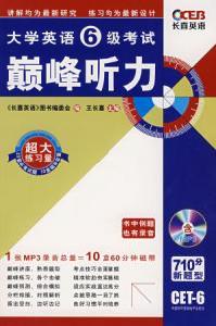 大學英語6級考試顛峰聽力