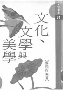 文學與美學 文學與美學