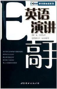 英語演講高手 英語演講高手